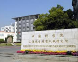 中国科学院上海光机所