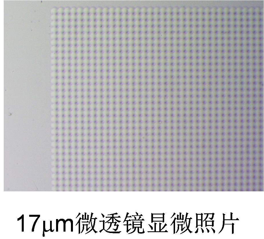 17um微透镜 17um微透镜